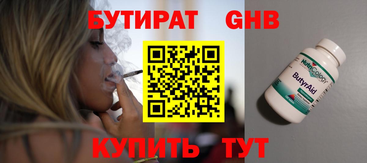 Бутират 1.4BDO  Вход с VPN  Чебаркуль 