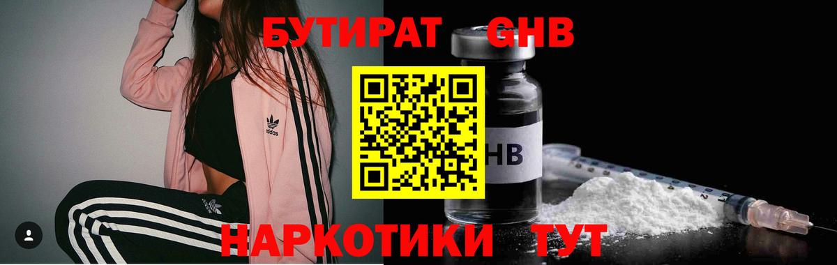БУТИРАТ BDO 33% Чебаркуль
