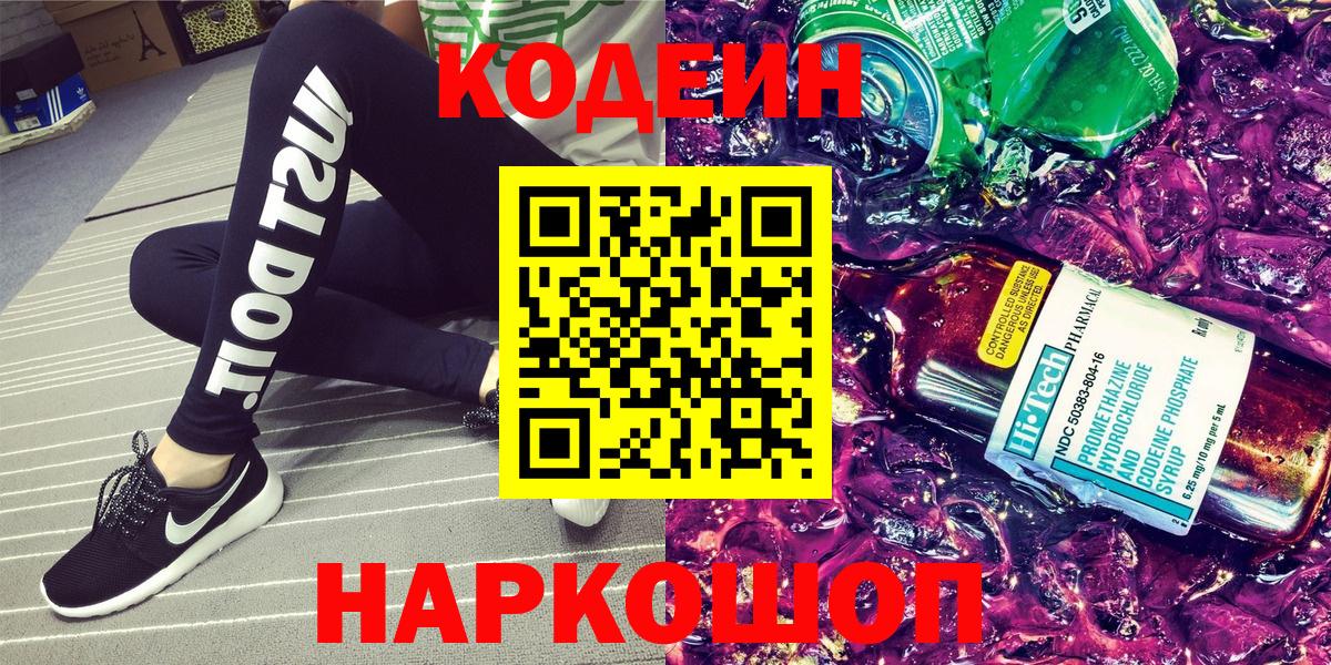 Кодеин напиток Lean (лин)  Кодеиновый сироп Lean напиток Lean (лин)  Чебаркуль  Вход с VPN 