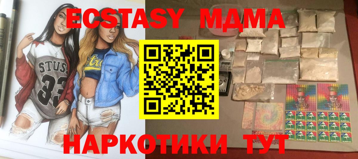 МДМА  MDMA кристаллы  МДМА Molly  Вход с VPN  Чебаркуль 