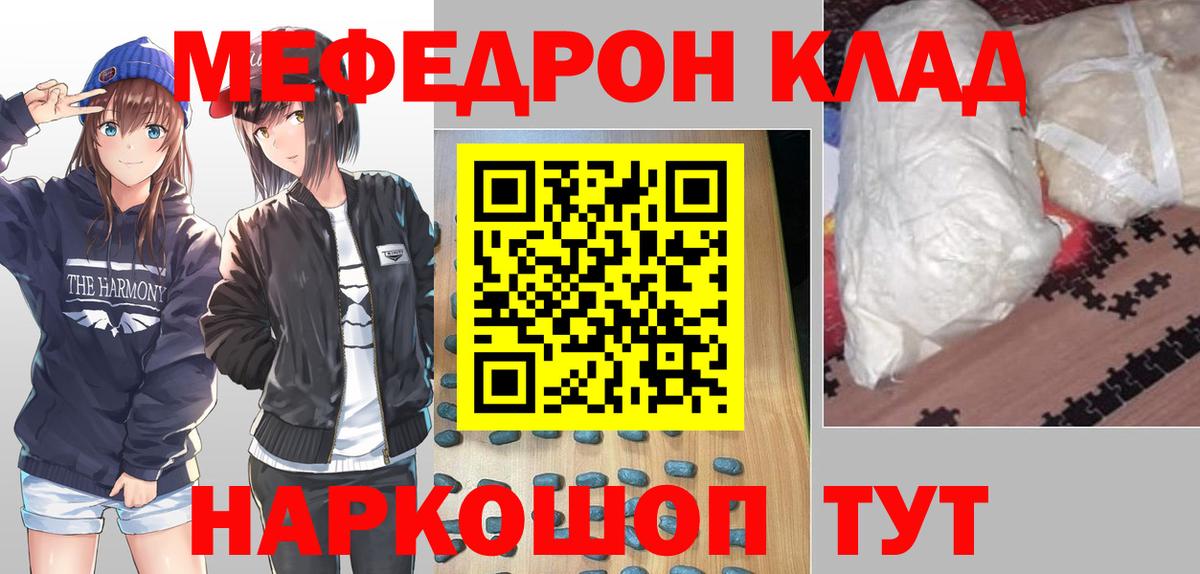 Меф  Чебаркуль